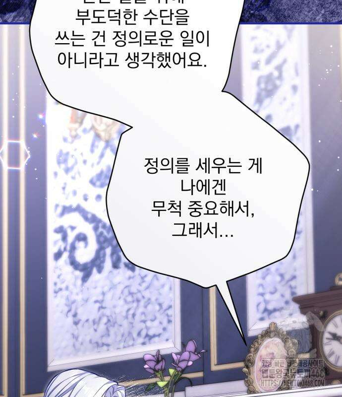 버려진 나의 최애를 위하여 105화 120