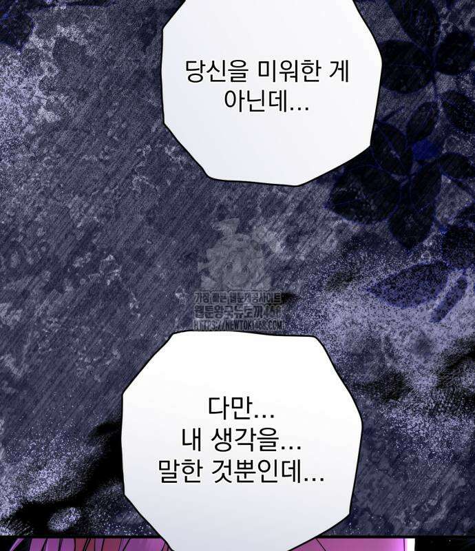 버려진 나의 최애를 위하여 105화 122