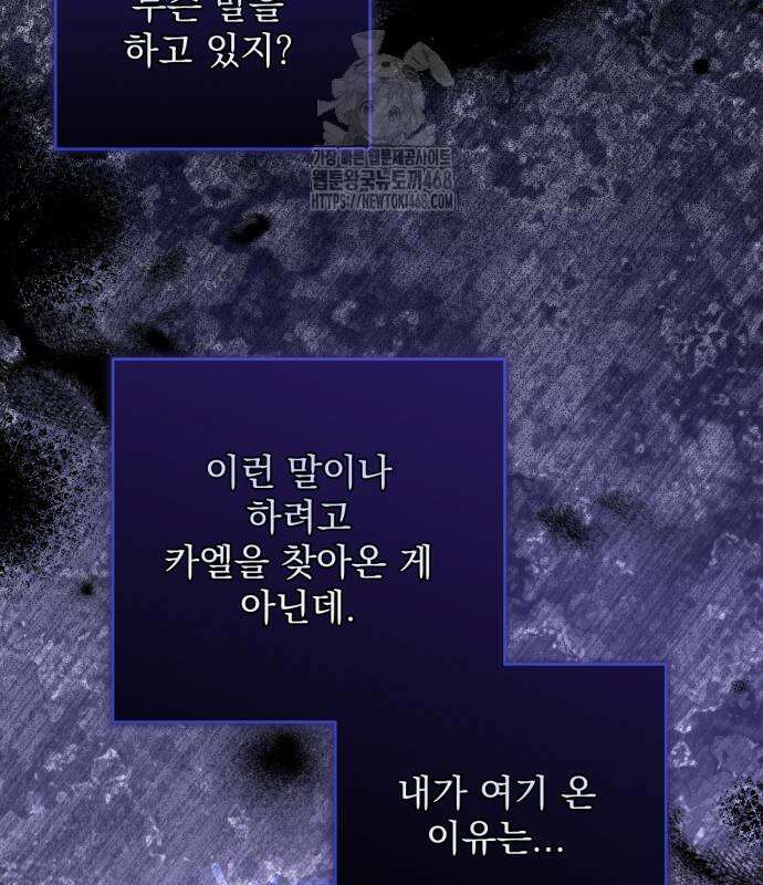 버려진 나의 최애를 위하여 105화 124