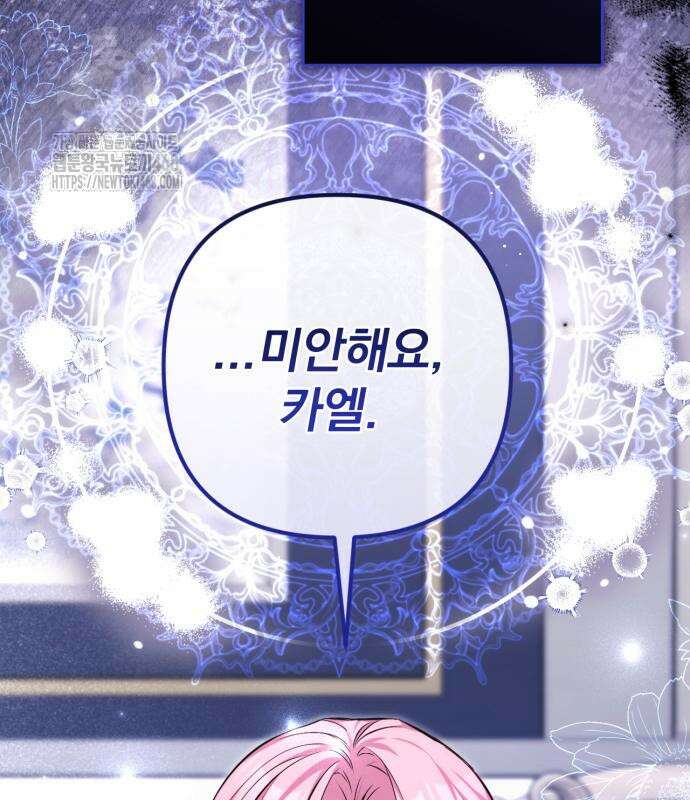 버려진 나의 최애를 위하여 105화 125
