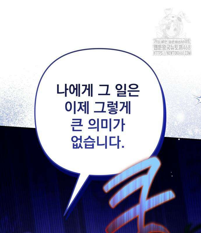 버려진 나의 최애를 위하여 105화 130