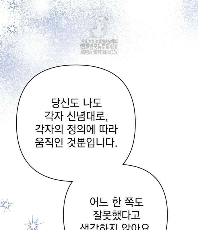 버려진 나의 최애를 위하여 105화 132