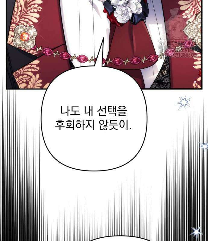 버려진 나의 최애를 위하여 105화 134