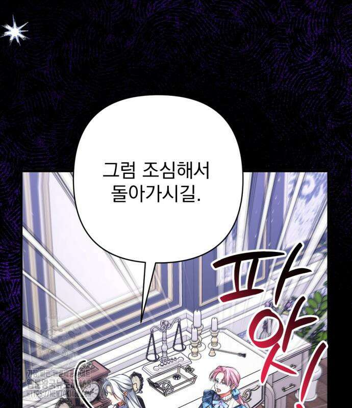 버려진 나의 최애를 위하여 105화 137