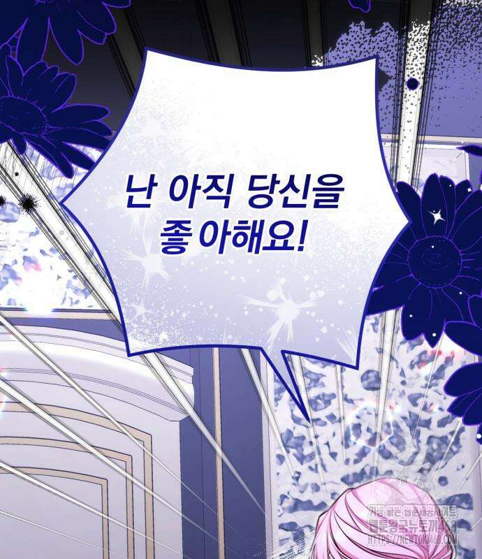 버려진 나의 최애를 위하여 105화 139