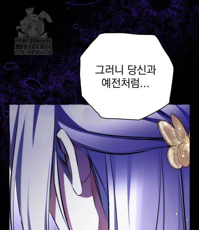 버려진 나의 최애를 위하여 105화 141