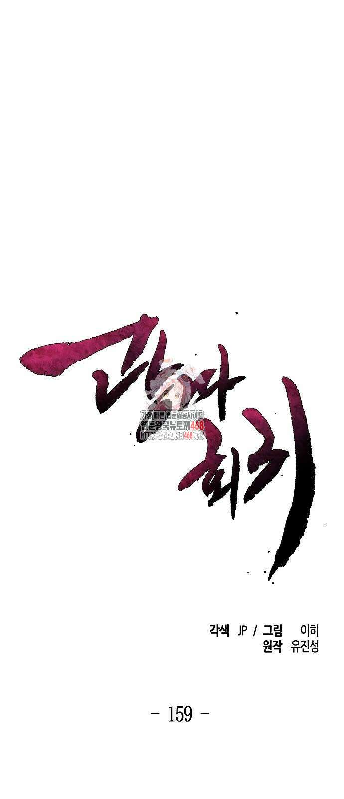 광마회귀 159화 1