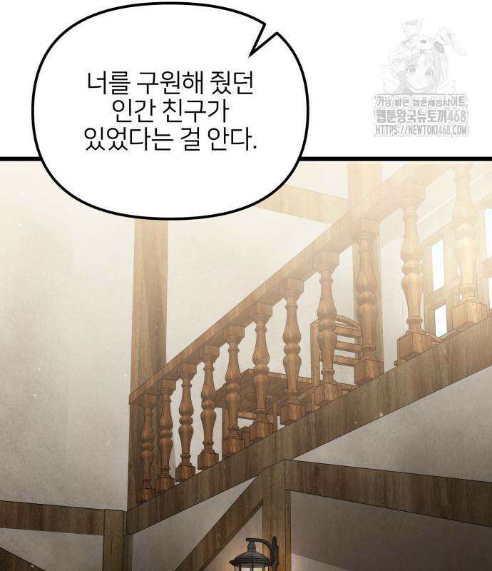 시한부 천재 암흑기사 2부 10화 3