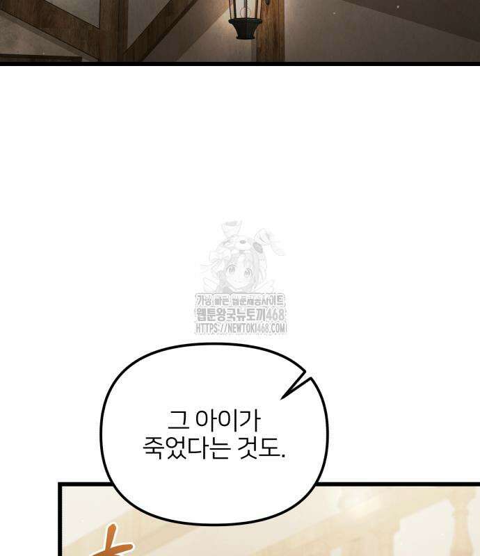 시한부 천재 암흑기사 2부 10화 4