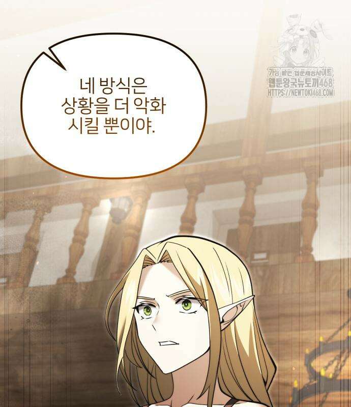 시한부 천재 암흑기사 2부 10화 8