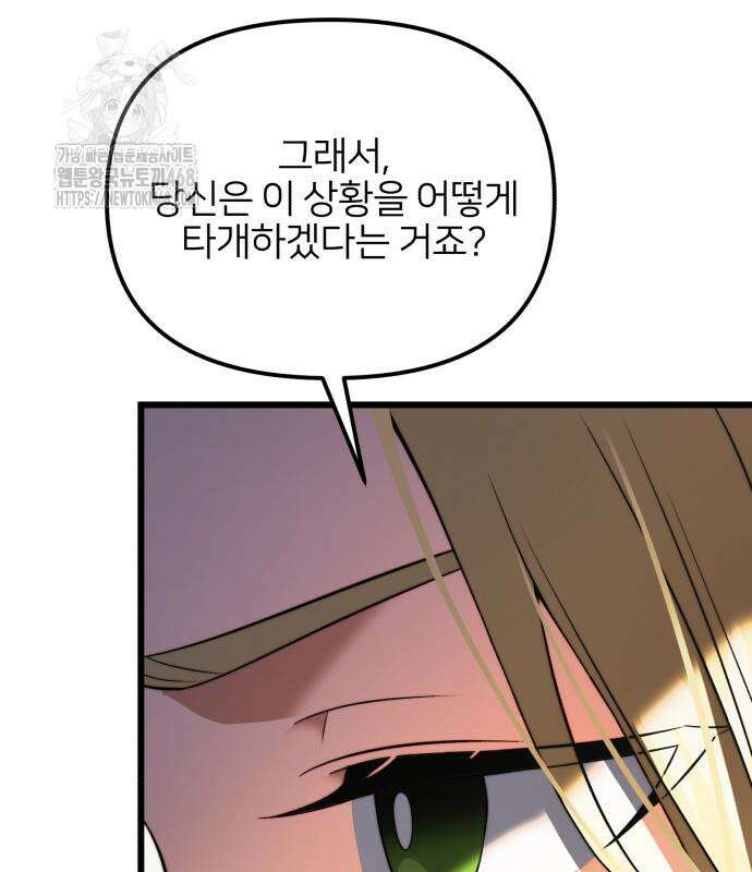 시한부 천재 암흑기사 2부 10화 10