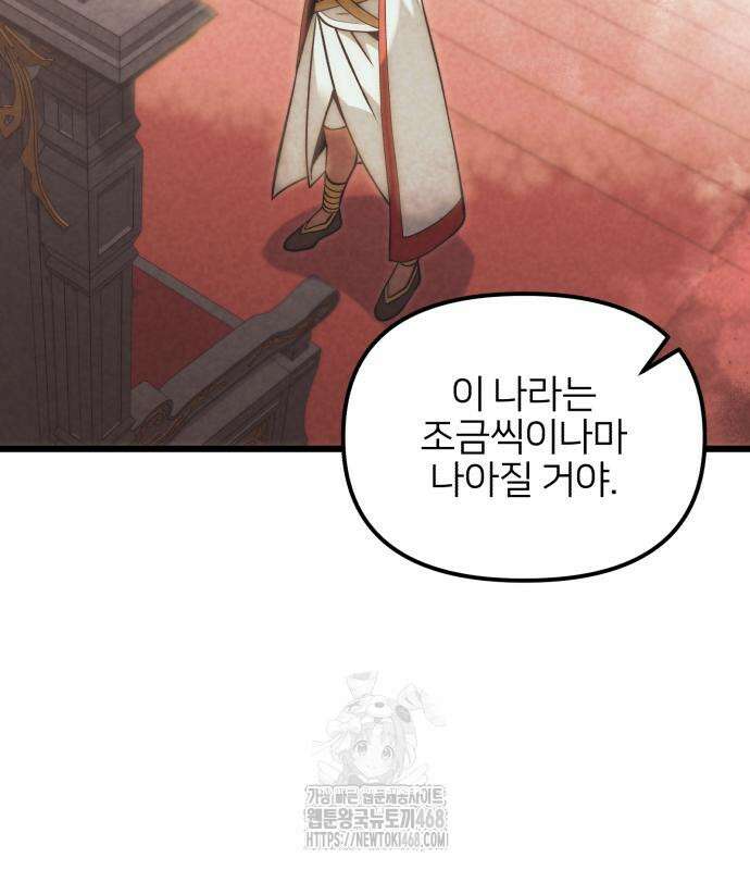 시한부 천재 암흑기사 2부 10화 16