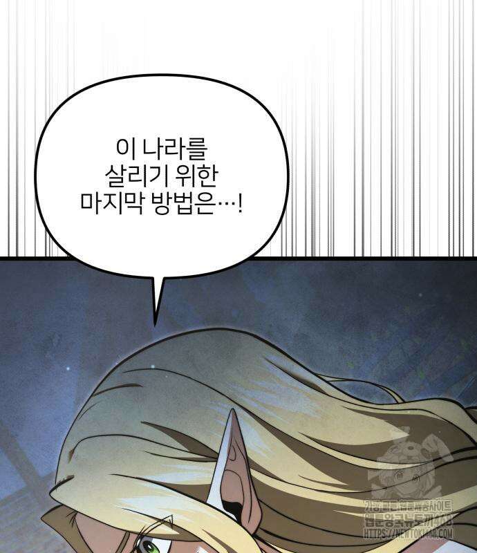 시한부 천재 암흑기사 2부 10화 19