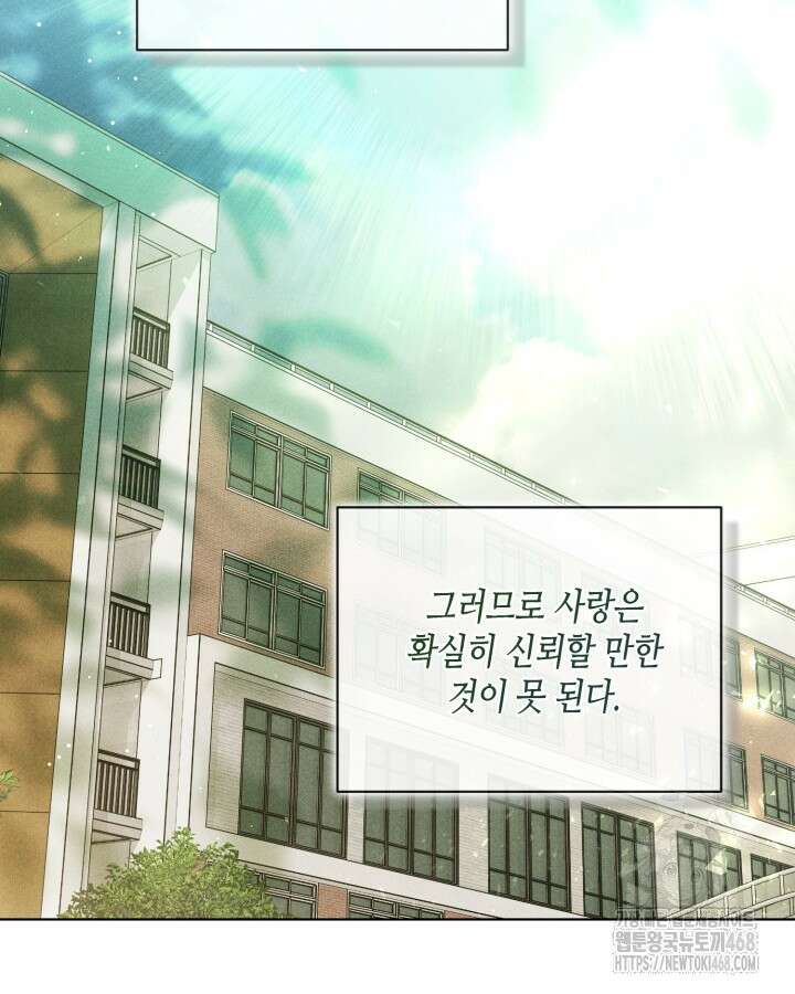 갱생의 여지 23화 2