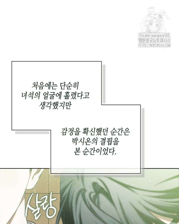 갱생의 여지 23화 3