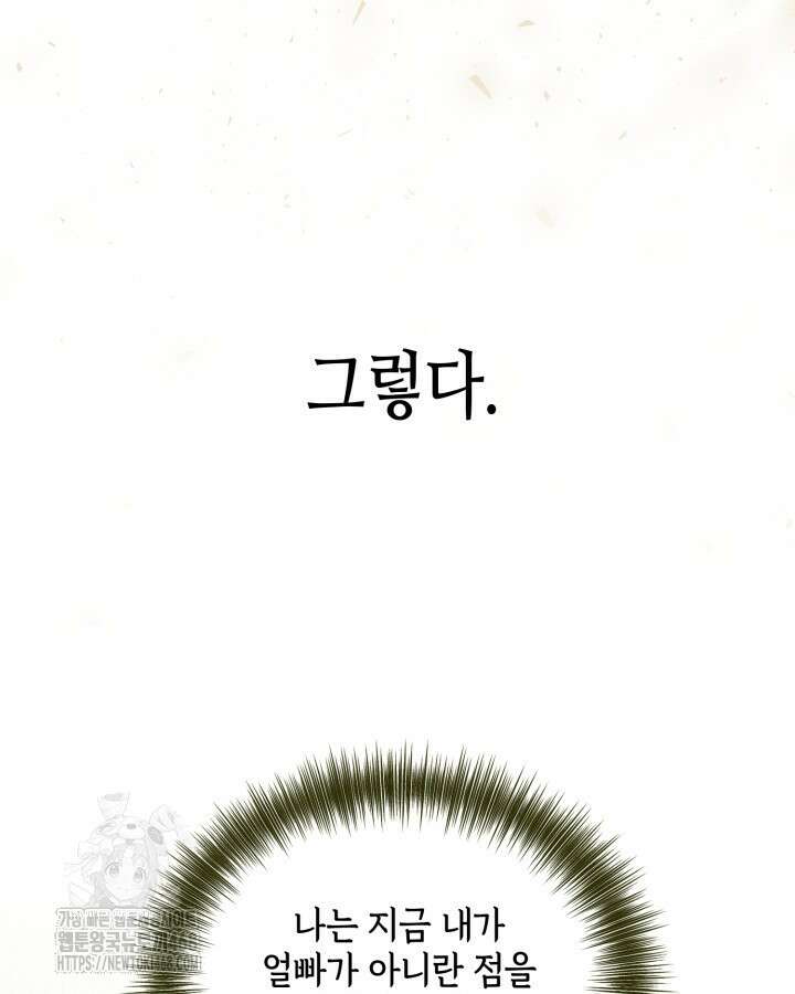 갱생의 여지 23화 7