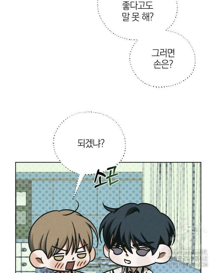 갱생의 여지 23화 14