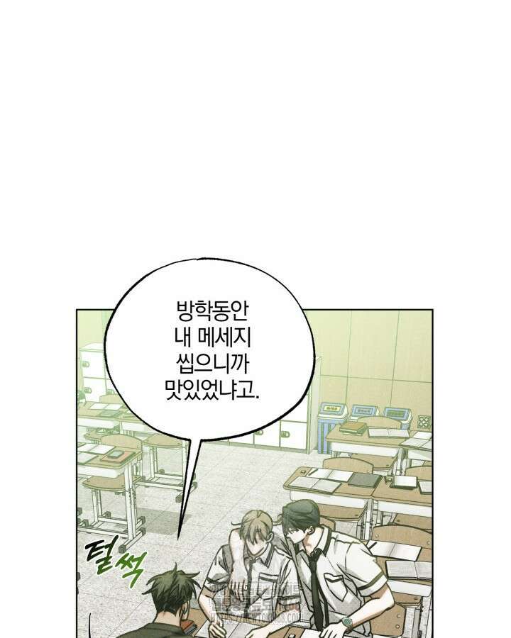 갱생의 여지 23화 21