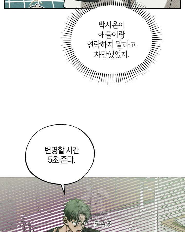 갱생의 여지 23화 24