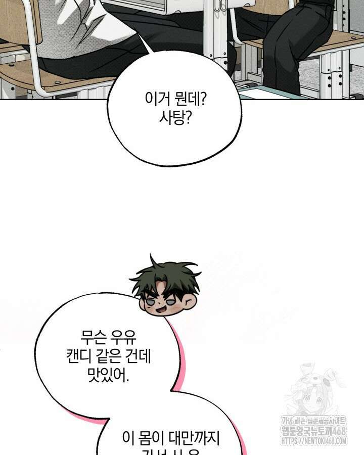갱생의 여지 23화 27
