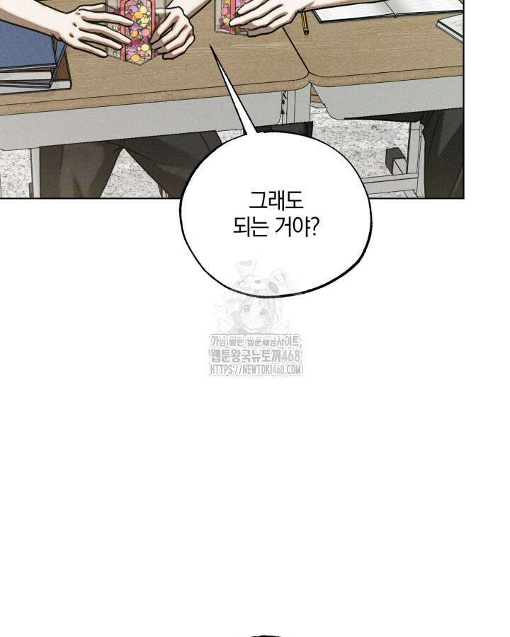 갱생의 여지 23화 32