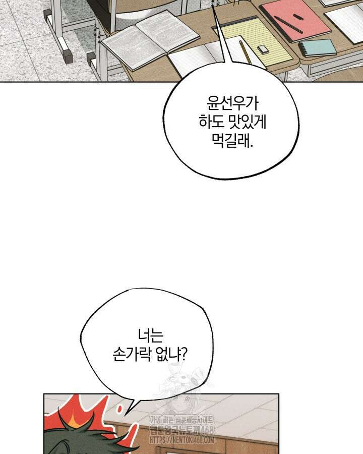 갱생의 여지 23화 43