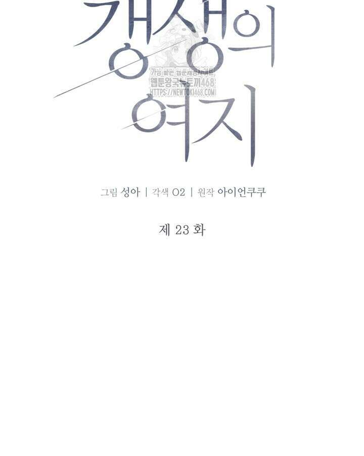 갱생의 여지 23화 49