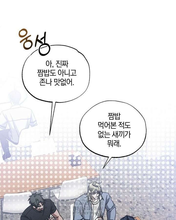 갱생의 여지 23화 50