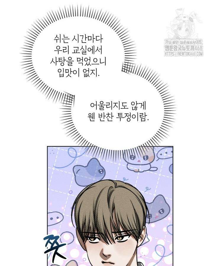 갱생의 여지 23화 52