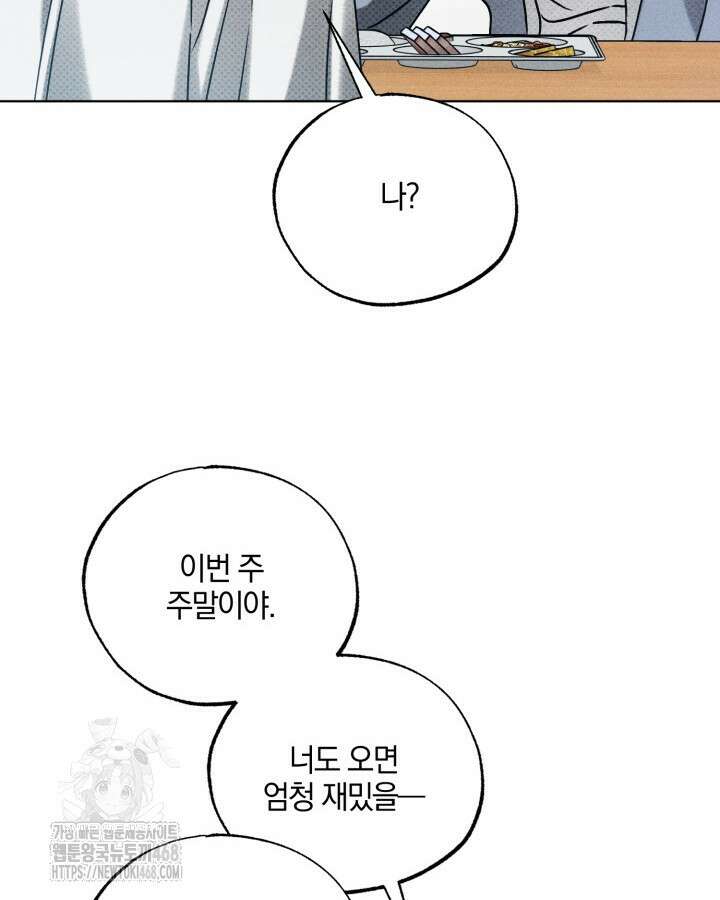 갱생의 여지 23화 55
