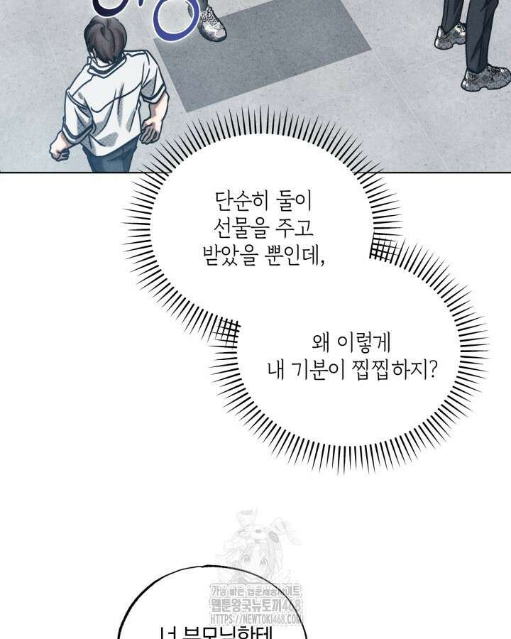 갱생의 여지 23화 86