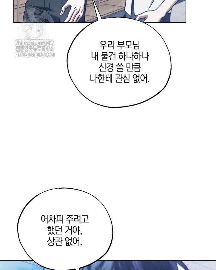 갱생의 여지 23화 88