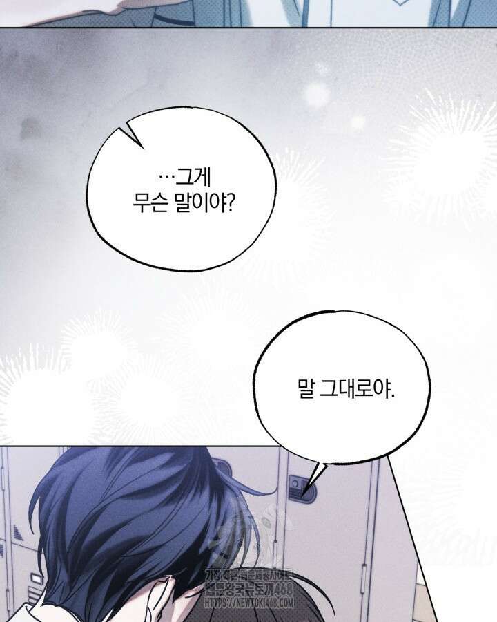 갱생의 여지 23화 97