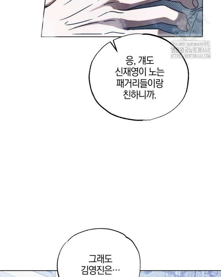 갱생의 여지 23화 102