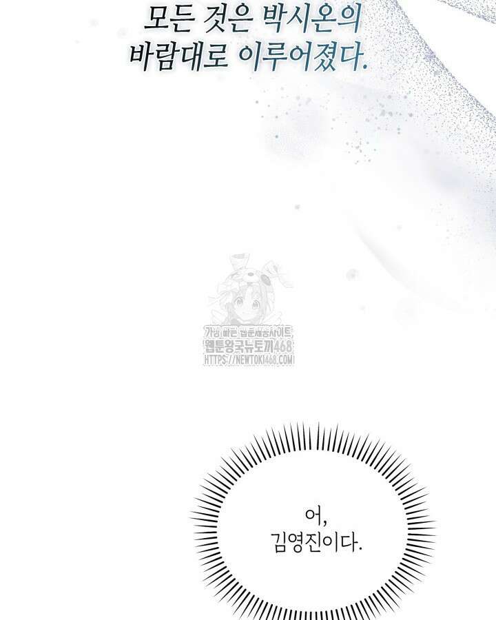 갱생의 여지 23화 107