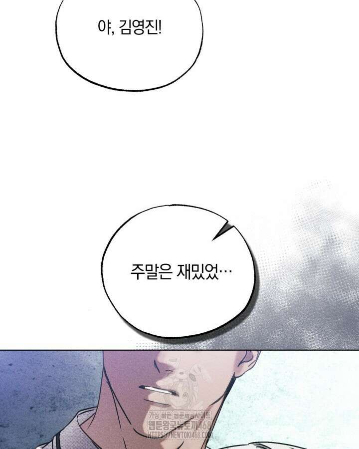 갱생의 여지 23화 109