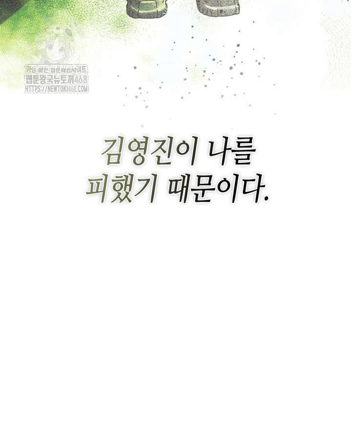 갱생의 여지 23화 115