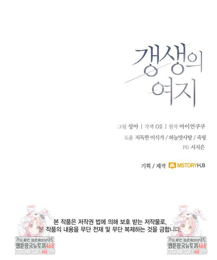 갱생의 여지 23화 116
