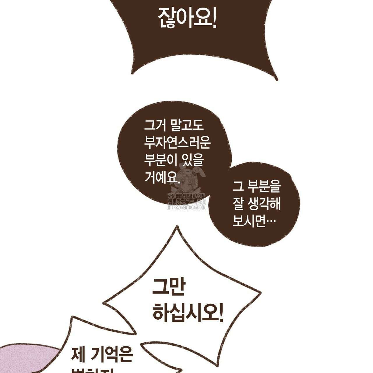 엔네아드(ENNEAD) 시즌2 127화 35