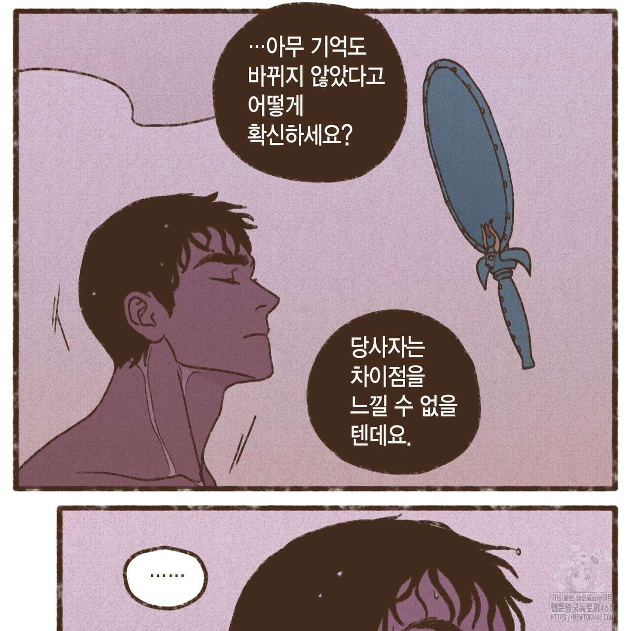 엔네아드(ENNEAD) 시즌2 127화 38