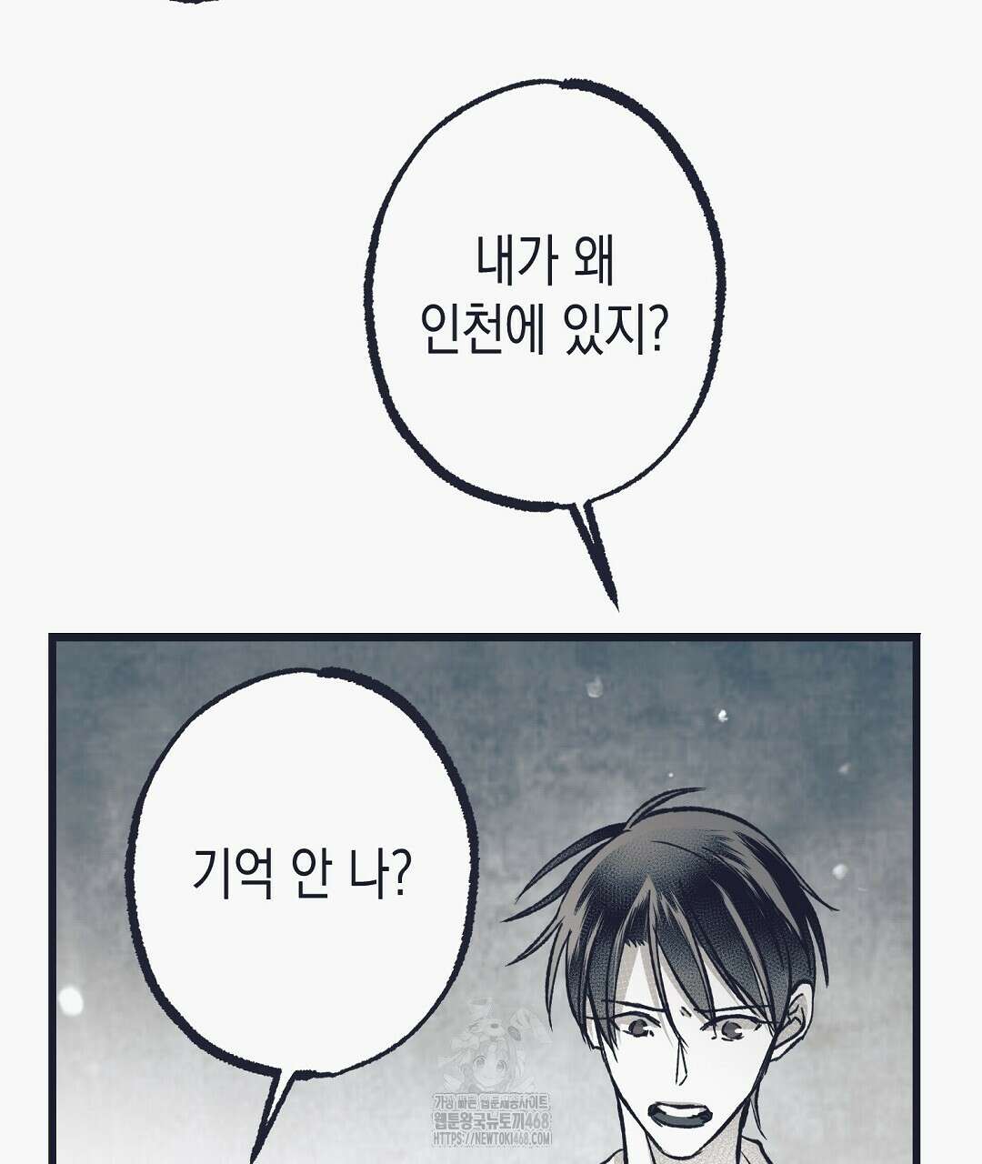 불길한 손님 59화 10