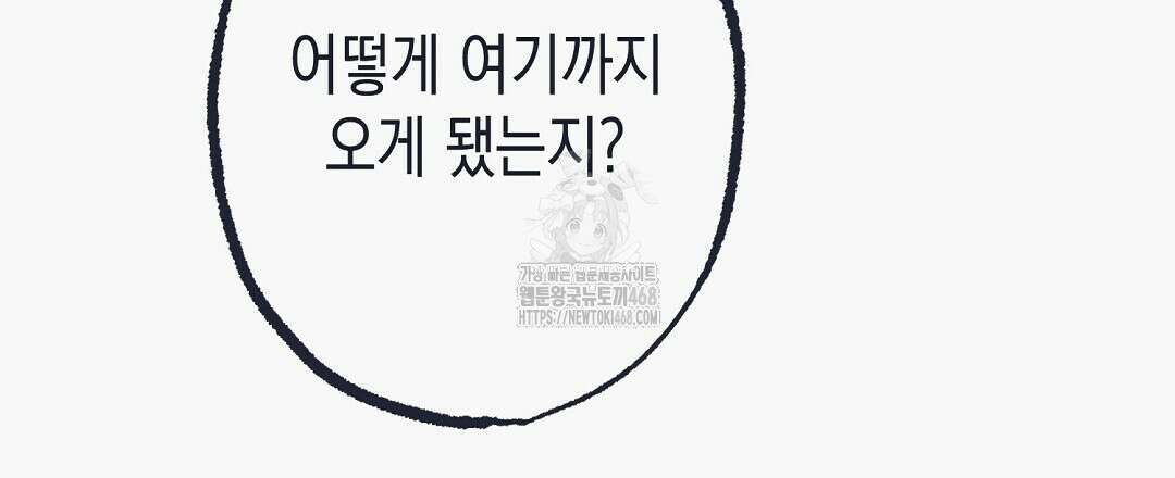 불길한 손님 59화 12