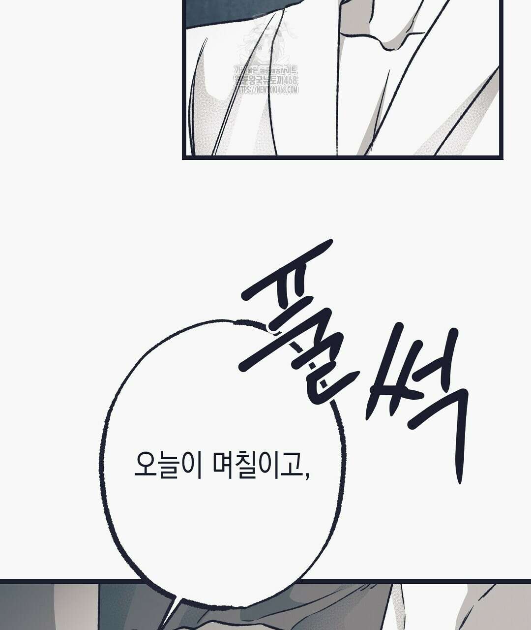 불길한 손님 59화 14