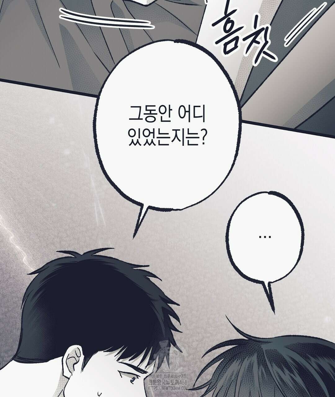 불길한 손님 59화 16