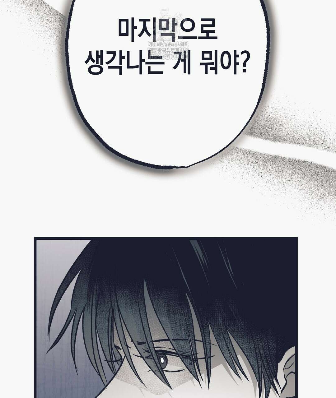 불길한 손님 59화 19