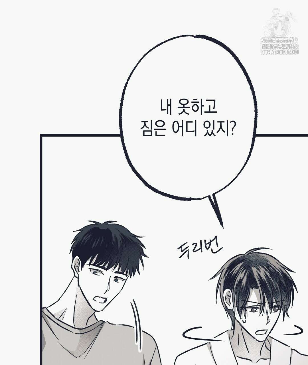 불길한 손님 59화 29