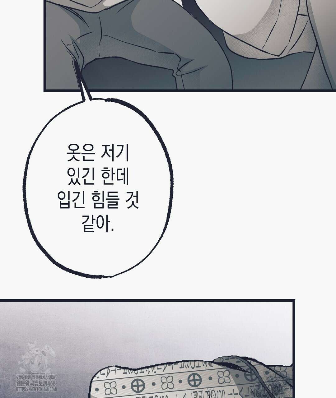 불길한 손님 59화 31