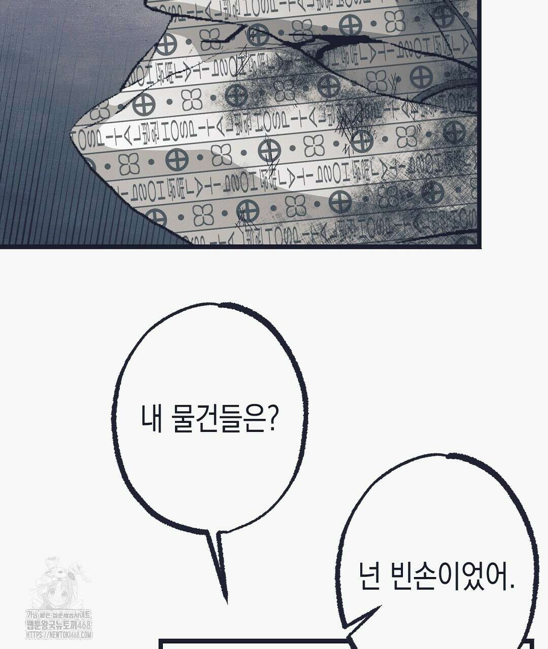 불길한 손님 59화 32
