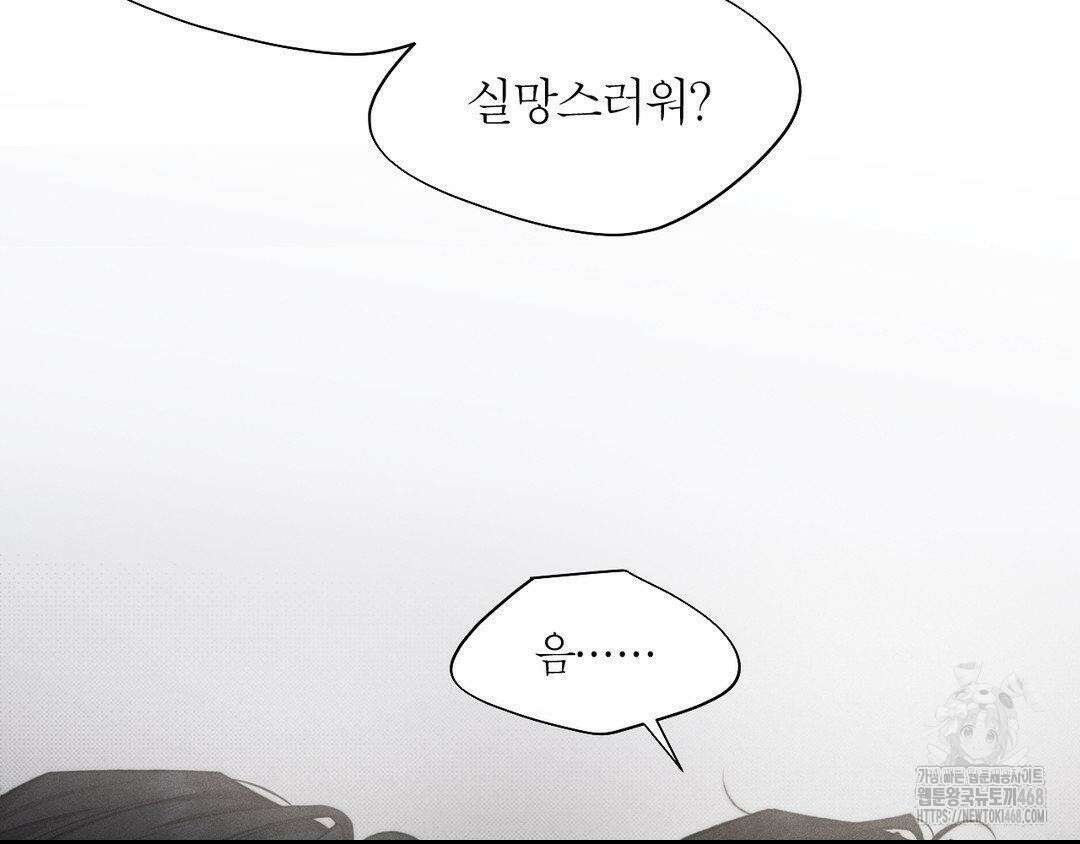 그럼에도 불구한 32화 46