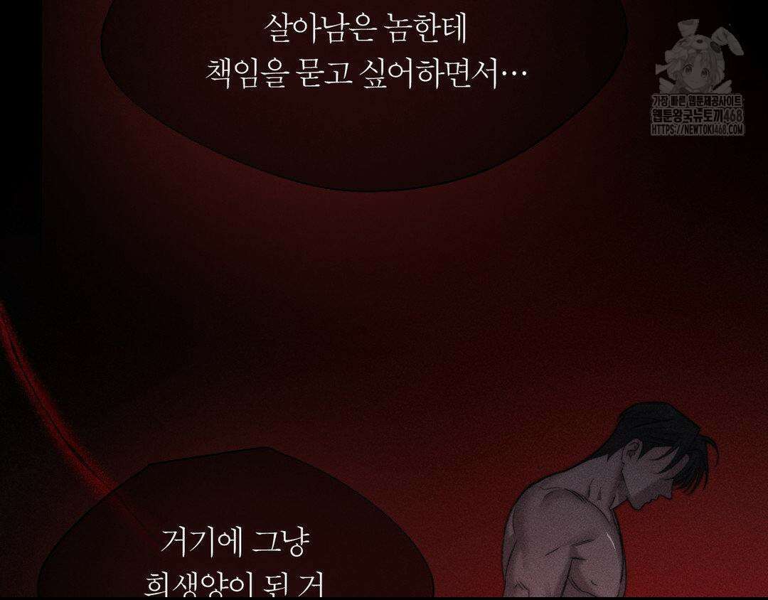 그럼에도 불구한 32화 54
